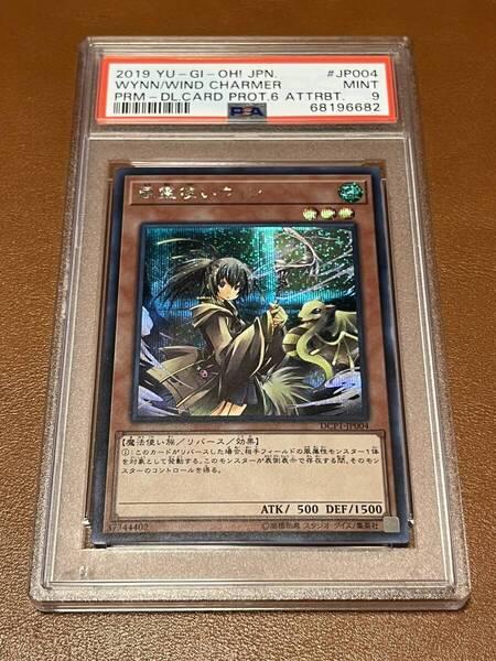 送料無料 遊戯王 DCP1 風霊使いウィン シークレット PSA 9 シク