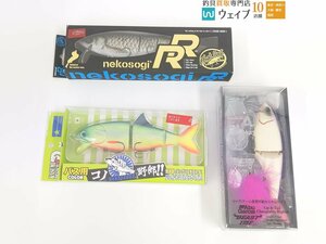 アブガルシア ビースト 175F・ファットラボ ネコソギ RR・霞デザイン × ブルーブルー コノ野郎 計3点 未使用