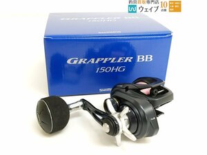 シマノ 22 グラップラー BB 150HG 右巻き 美品