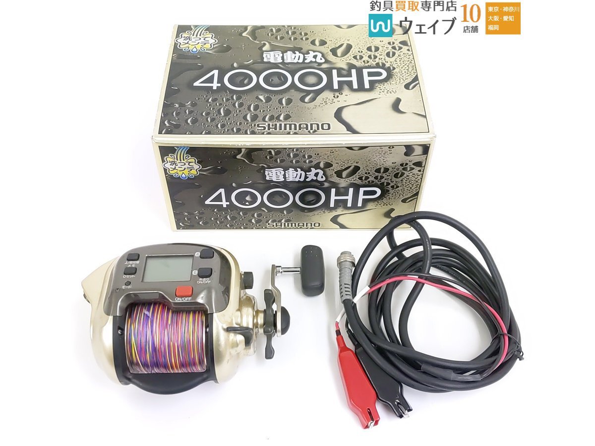 Yahoo!オークション -「シマノ電動丸4000hp」の落札相場・落札価格 Yahoo!オークション -「シマノ電動丸4000hp」の落札相場・落札価格