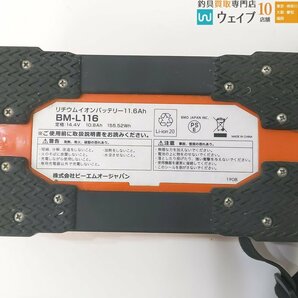 BMO リチウムイオンバッテリー BM-L 116 11.6Ahの画像3