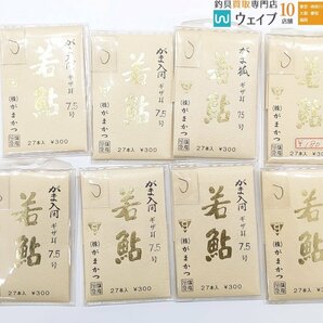 がまかつ 若鮎 がま入間 ギザ耳 7.5号 がまかつ 若鮎 がま狐 ギザ耳 7.5号 計53点 鮎 針の画像5