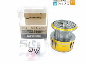 ダイワ SLPワークス RCS ISO 2500 カラースプール ゴールド ATD搭載 スプール 新品