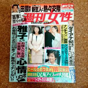 魚]週刊女性 平成5年5月4日号　田原俊彦/山口百恵/ダイアナ妃/南原清隆/松雪泰子/島倉千代子/原田貴和子/田中実