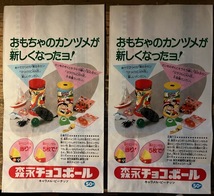 ●昭和レトロ//紙袋/森永チョコボール/5枚セットで/未使用品_画像4