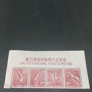 銭単位切手 1950年 第5回国体 タイトル付横4枚ストリップ 概ね美品 未使用