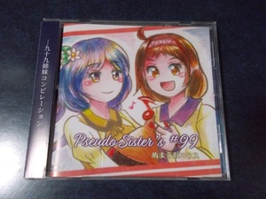 ぬまうおハウス「Pseudo Sister's #99」東方ProjectアレンジCD 九十九姉妹コンピレーションアルバム 同人音楽CD