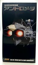 【未開封】超合金魂 GX-58　宇宙戦艦ヤマト　地球防衛軍旗艦 アンドロメダ_画像4