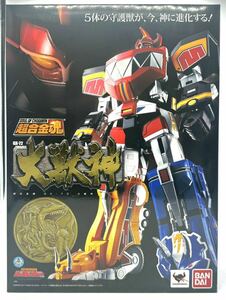 【未開封】BANDAI　バンダイ 超合金魂　GX-72 恐竜戦隊ジュウレンジャー 大獣神