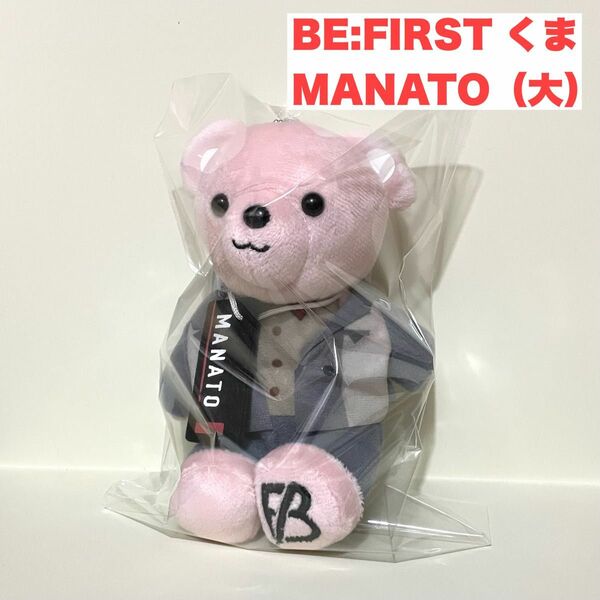 BE:FIRST マナト MANATO くま ぬいぐるみ Gifted. ビーファースト マスコット