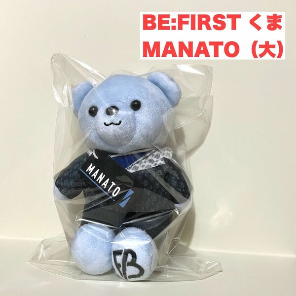 BE:FIRST マナト MANATO くま ぬいぐるみ SO ビーファースト　マスコット