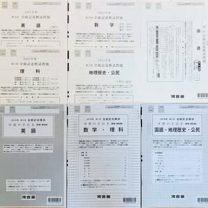 【新品未使用】河合塾 ２０２１年度 第２回全統記述模試/英語/数学/国語/理科/地歴/公民(解答解説付)２０２１年８月実施