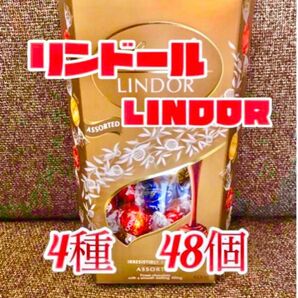 リンツ リンドール チョコレート 4種類　48個②