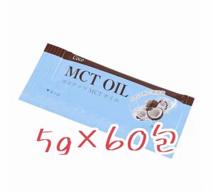 Cocoココナッツ MCTオイル 5g個包装×60袋　costcoコストコ 中鎖脂肪酸