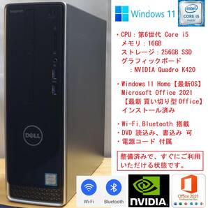 【最新Officeインストール済】DELL Inspiron 3250 (i5-6400, RAM:16GB, 256GB SSD, NVIDIA Quadro K420, Wi-Fi・Bluetooth)【送料無料】