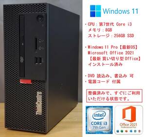 【最新Officeインストール済】Lenovo ThinkCentre M710e (i3-7100, RAM:8GB, 256GB SSD)【送料無料】