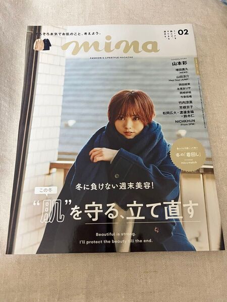 mina(ミーナ) 2020年2月号 (主婦の友社)