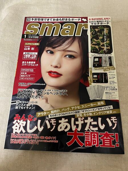 ｓｍａｒｔ （スマート） ２０２０年１月号