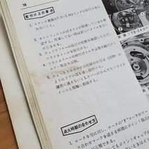 ホンダ　ベンリィ　CB50　サービスマニュアル　　昭和46年_画像7