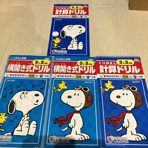 算数 計算ドリル 問題集 テキスト　大阪府　公立小学校　3年生　