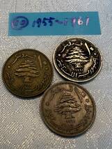【家族私物】1900年代　レバノン硬貨17枚おまとめで。(1900年の10PIASTRES×2枚含む)_画像6