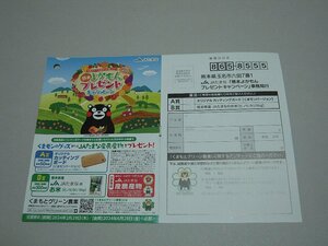 懸賞 熊本 よかもん プレゼントキャンペーン オリジナル くまモンバージョン カッティングボード お米 ヒノヒカリ