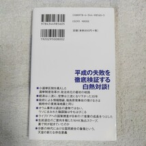 令和を生きる 平成の失敗を越えて (幻冬舎新書) 半藤 一利 池上 彰 9784344985605_画像2