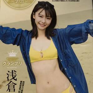 大原優乃 和泉芳怜 浅倉唯 高田里穂 高崎かなみ 小栗有以 菅谷夏子 上大迫祐希 週刊プレイボーイ 2021年12月27日号 No.52の画像4