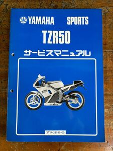 YAMAHA サービスマニュアル TZR50 ヤマハ 当時物 原本 純正 正規品 整備書 バイク メンテナンス 1990年