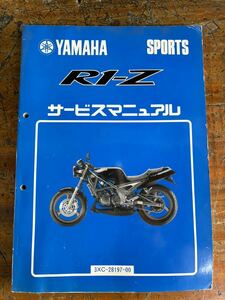 YAMAHA ヤマハ R1-Z サービスマニュアル 整備書 配線図 3XC-28197-00 1990年5月 ヤマハ 当時物 純正 正規品 整備書 バイク メンテナンス 