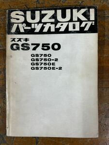 SUZUKI パーツカタログ GS750 E-2.2 当時物 原本 スズキ 純正 正規品 整備書 バイク メンテナンス 昭和　パーツリスト 