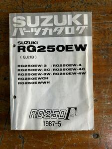 SUZUKI パーツカタログ RG250EW 3 C EWCH EWWH 4 ガンマ 1987-5 当時物 原本 スズキ 純正 正規品 整備書 バイク メンテナンス 昭和62年