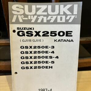 SUZUKI パーツカタログ GSX250E ( GJ51B/GJ51E ) KATANA 当時物 原本 スズキ 純正 正規品 整備書 バイク メンテナンスの画像1