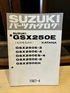 SUZUKI パーツカタログ GSX250E ( GJ51B/GJ51E ) KATANA 当時物 原本 スズキ 純正 正規品 整備書 バイク メンテナンス