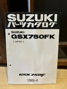 SUZUKI パーツカタログ GSX750FK GR78A 1989-4 当時物 原本 スズキ 純正 正規品 整備書 バイク メンテナンス