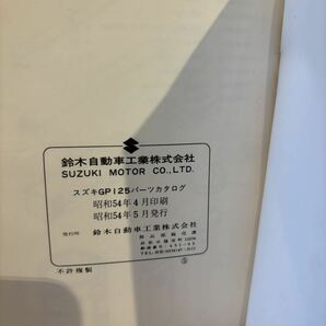 SUZUKI パーツカタログ GP125-2 当時物 原本 スズキ 純正 正規品 整備書 バイク メンテナンス 昭和54年の画像3