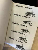 SUZUKI パーツカタログ K125-2 2.3.4.5.6 当時物 原本 スズキ 純正 正規品 整備書 バイク メンテナンス_画像3