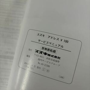 SUZUKI サービスマニュアル AG100K1 BD ＣＥ13A アドレスv100 当時物 原本 スズキ 純正 正規品 整備書 バイク メンテナンスの画像5