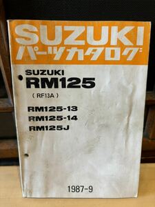 SUZUKI サービスマニュアル RM125 (RF13A) 1987-9 13 14 J 当時物 原本 スズキ 純正 正規品 整備書 バイク メンテナンス