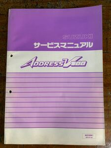 SUZUKI サービスマニュアル AG100K1 BD-CE13A address V100 アドレス 当時物 原本 スズキ 純正 正規品 整備書 バイク メンテナンス