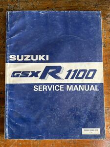 SUZUKI サービスマニュアル 英語版 GSX R 1100 99500-39062 01E 当時物 原本 スズキ 純正 正規品 整備書 バイク メンテナンス 