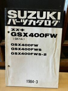 SUZUKI パーツカタログ GSX400FW FWS -2 1984-3 当時物 原本 スズキ 純正 正規品 整備書 バイク メンテナンス