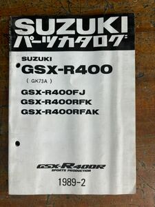 SUZUKI パーツカタログ GSX-R400 FJ RFJ RFAK 1989-2 当時物 原本 スズキ 純正 正規品 整備書 バイク メンテナンス