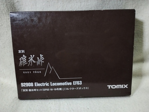 ■ トミックス／TOMIX 92908・品名:『「哀別 碓氷峠セット（EF63 18・19号機）」（コレクターズボックス）』 ■