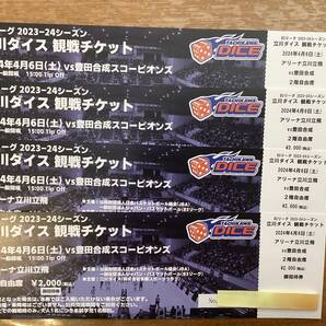 Bリーグ 立川ダイス vs 豊田合成スコーピオンズ 観戦チケット 2024年4月6日(土) 2階自由席 4枚セットの画像1