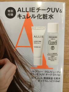 BAILA (baila) 2024 year 5 month number special appendix [kyureru face lotion +ALLIE cheeks UV] trial set!