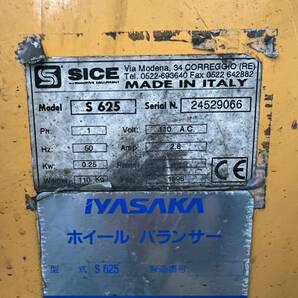 在庫処分売切り ホイールバランサー S625 イヤサカ IYASAKA 100V仕様 の画像6