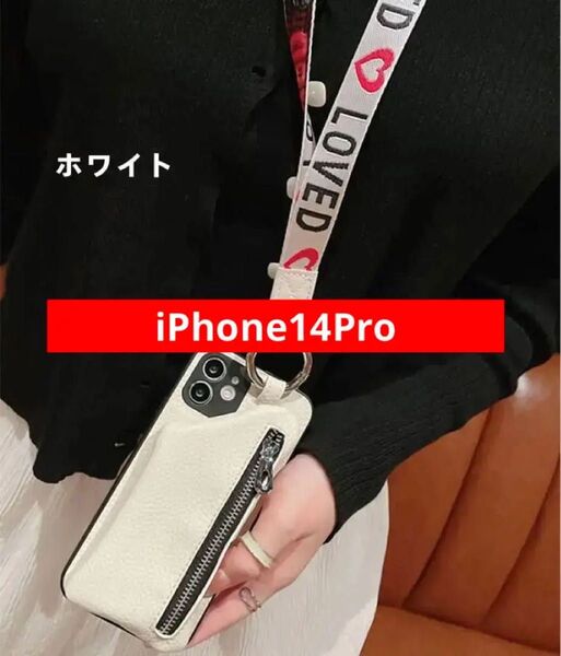 iPhone 14 Pro ケース ストラップ 小物入れ 肩掛け 小物入れ