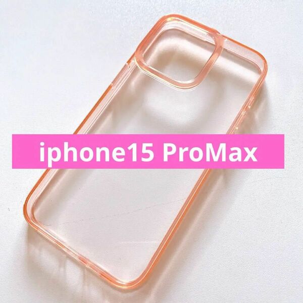 iPhone15 ProMax シンプル かわいい オレンジ　 クリア 透明　ピンク
