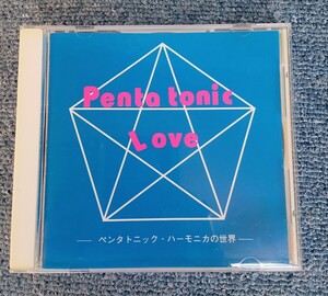 CD　PENTA　tonic　LOVE　ペンタトニック・ハーモニカの世界